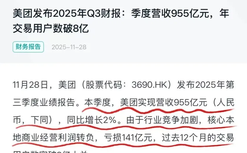 美团Q3财报：高客单价才是护城河