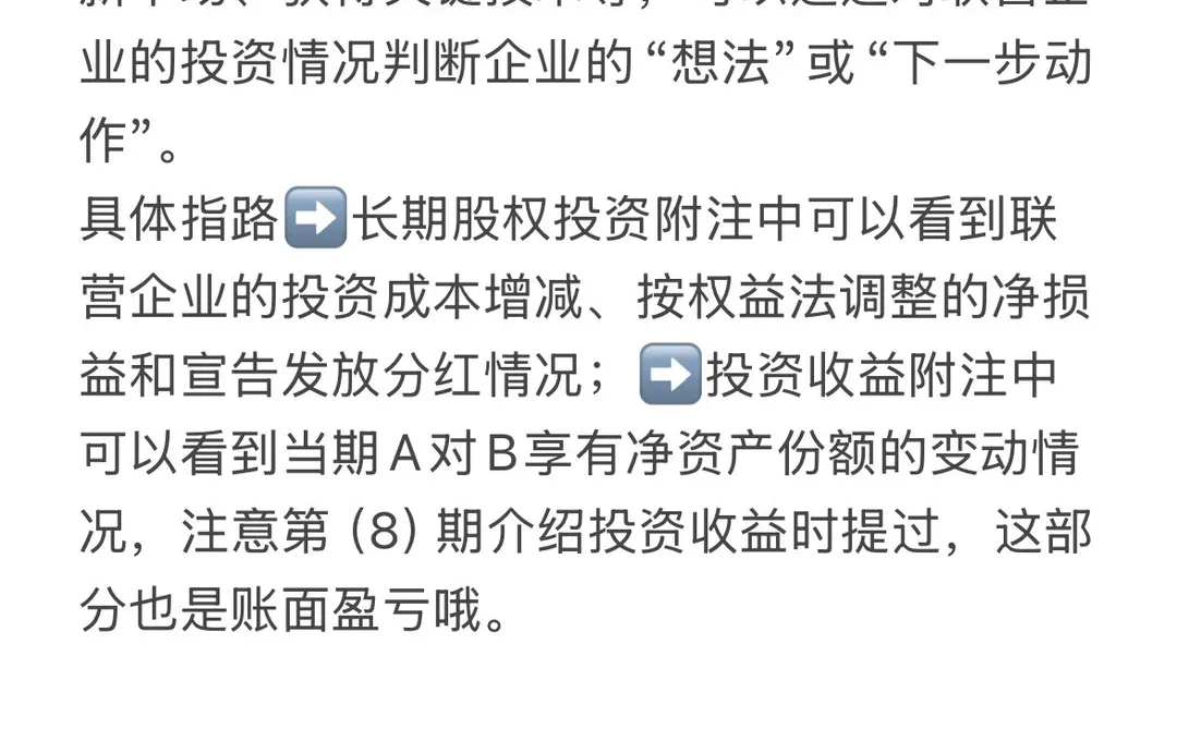 一分钟教你学财报（11）