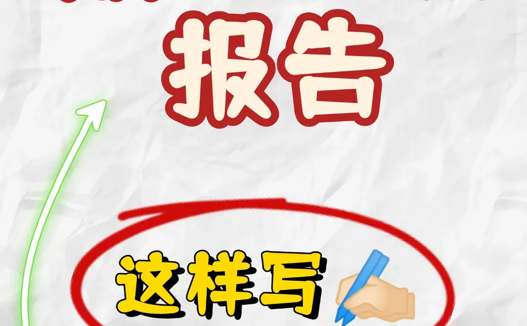 数据分析报告这样写?简直太赞了❗️❗️
