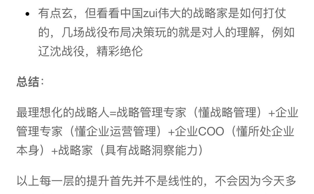 战略工作需要具备什么能力？方向不要搞错