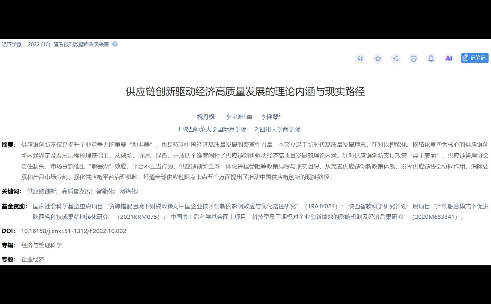 供应链数字化转型对企业利润的影响??