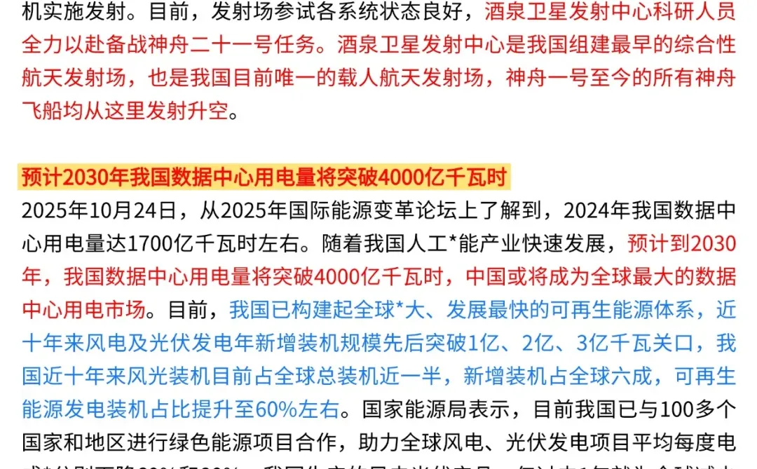 2025年10月时政热点九?