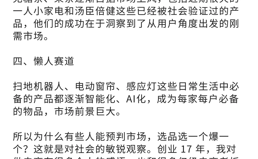 选品思路｜电商老板都在抢的四个蓝海赛道