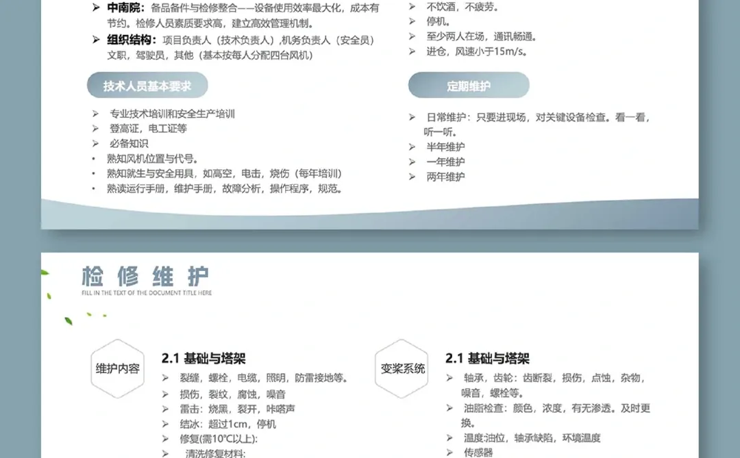 【187】新能源项目解决方案