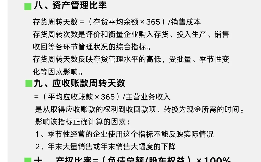 财报解读的真谛在于，看空洞的数字！
