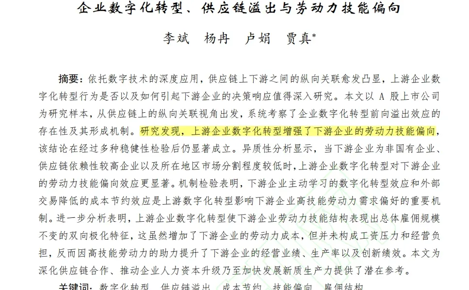数字化转型对供应链上下游企业变量Y的影响