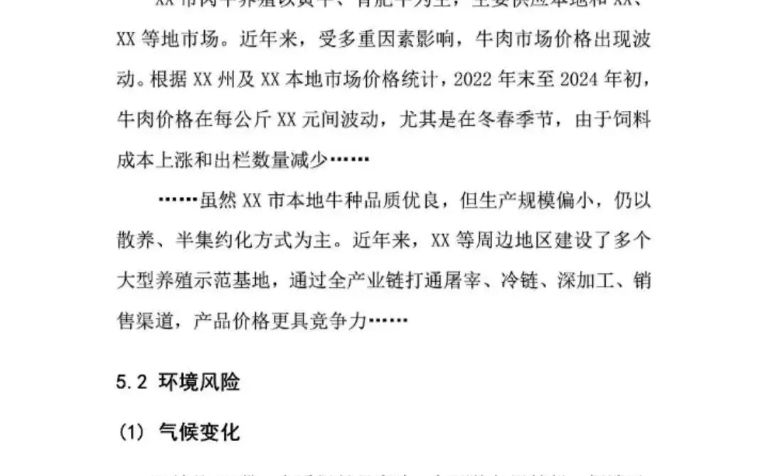 养殖企业风险分析报告，五大要点分析透彻