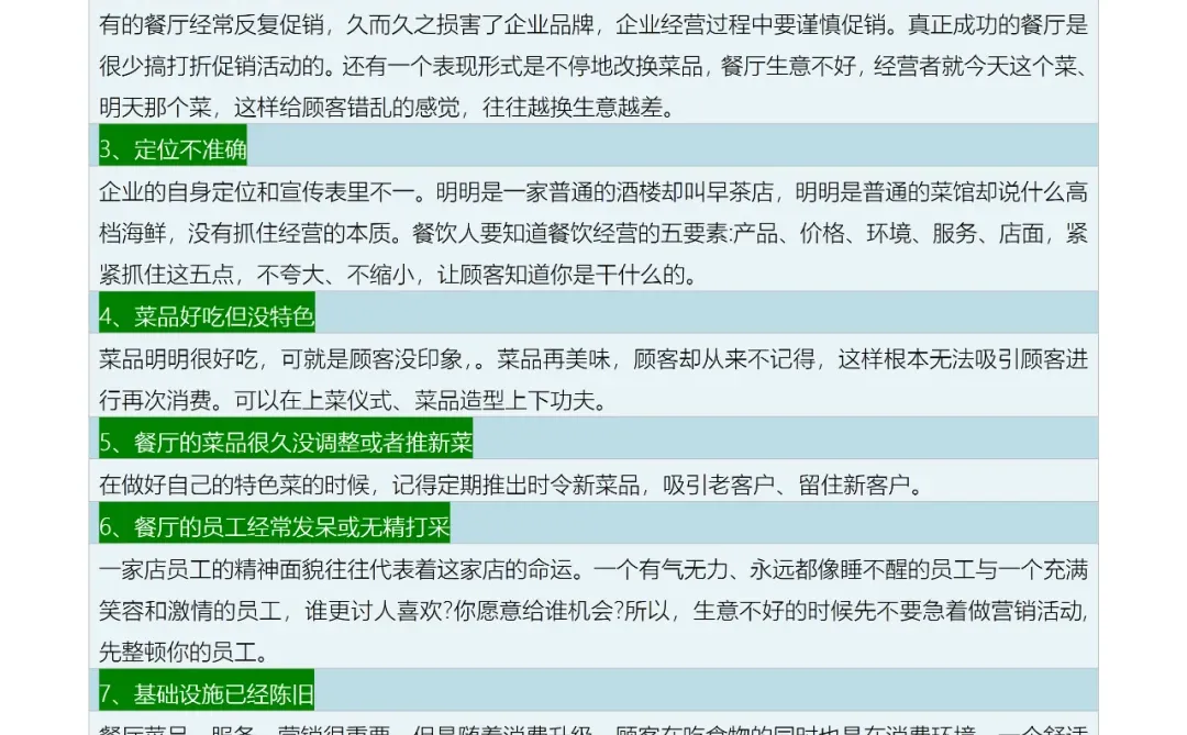 餐厅生意越来越差的8大原因
