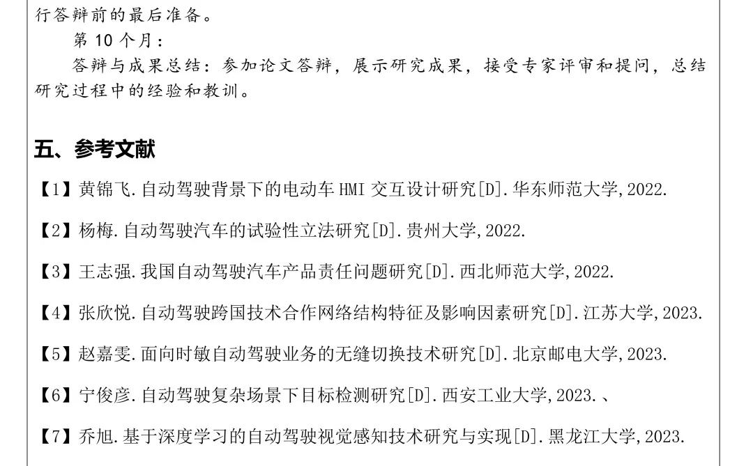 新能源汽车技术?开题报告范文来啦
