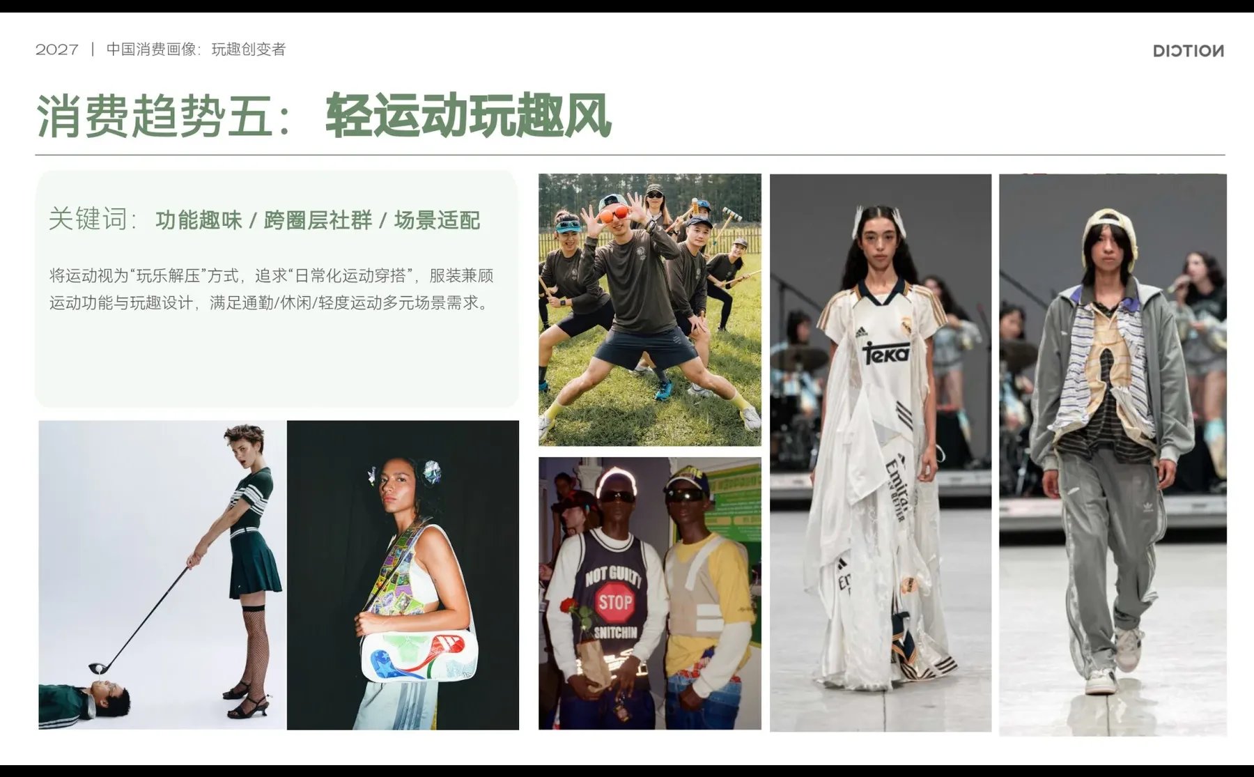 2027中国消费画像：玩趣创变者