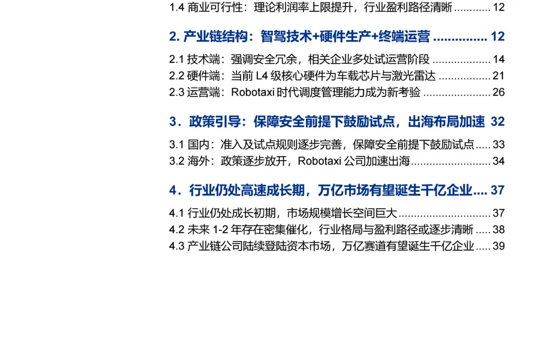 Robotaxi 正从技术验证转向规模化运营