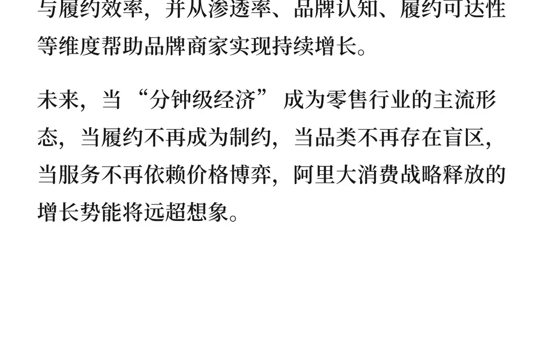 淘宝闪购打通“远场+近场”，万亿即时零售