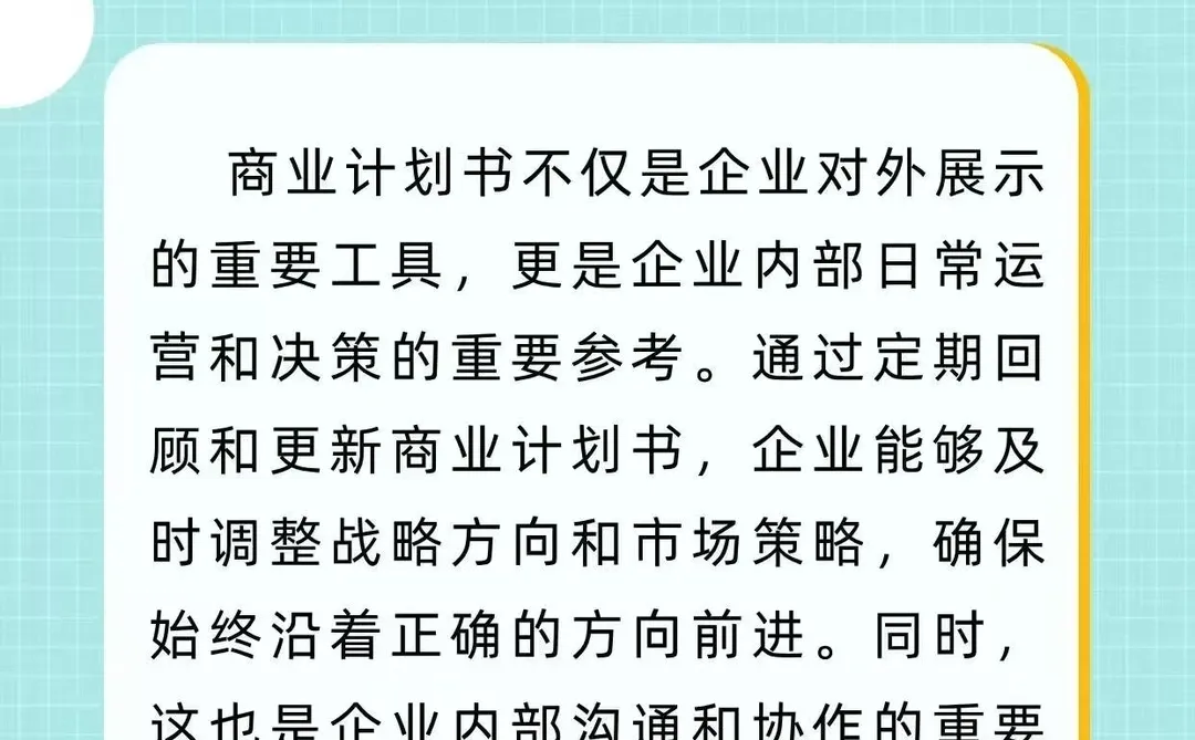 融资1000万专业商业计划书撰写技巧关键点