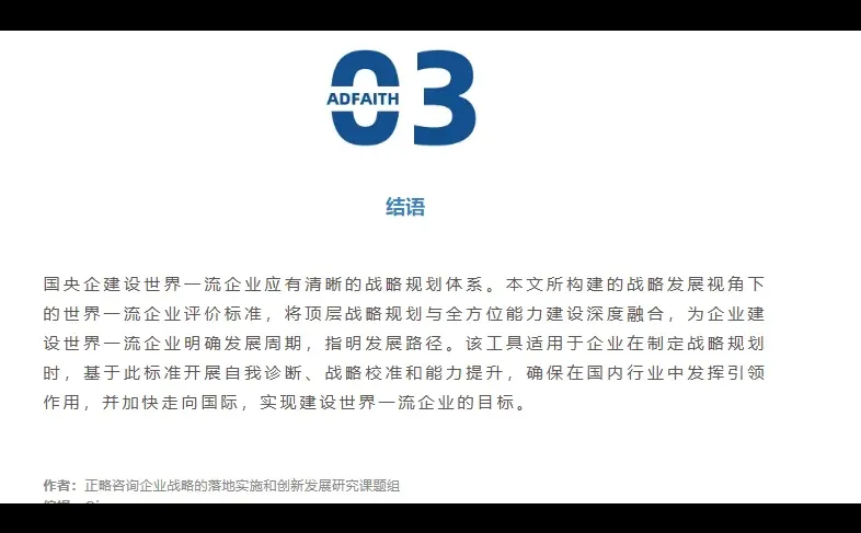 十五五规划：世界一流企业评价标准