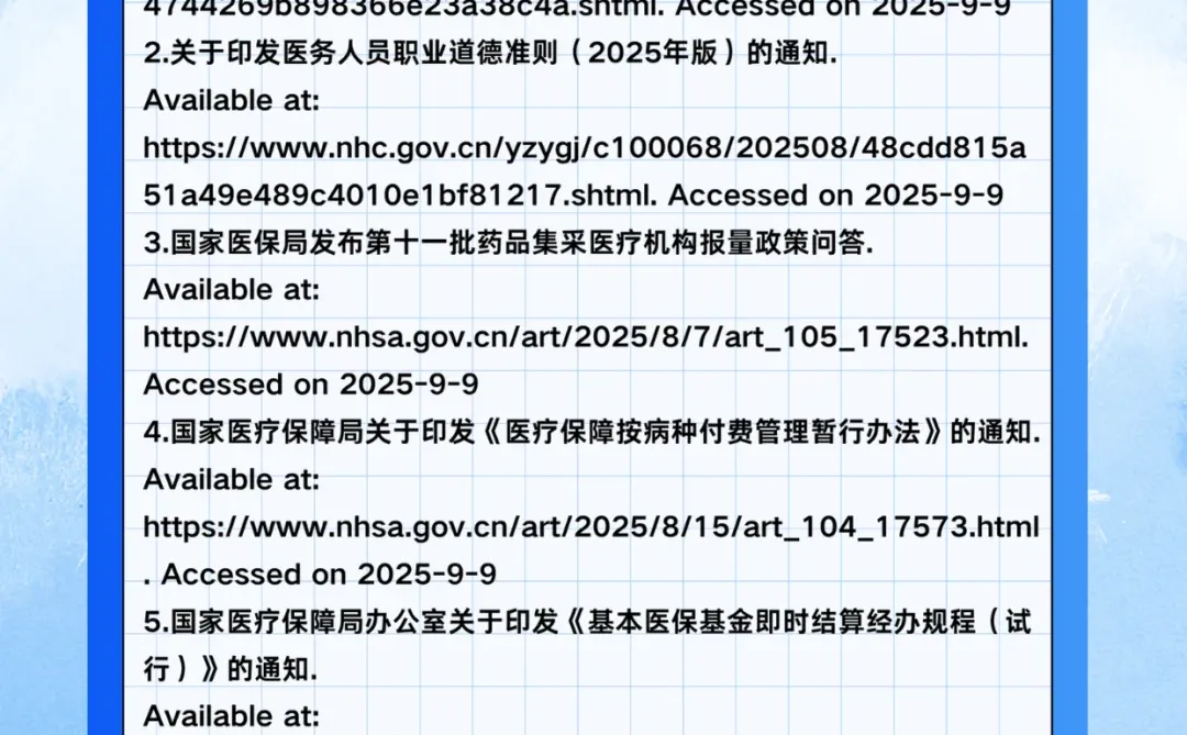 快收藏！8月医疗健康新政?