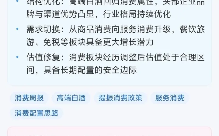 春暖方至，消费见底？