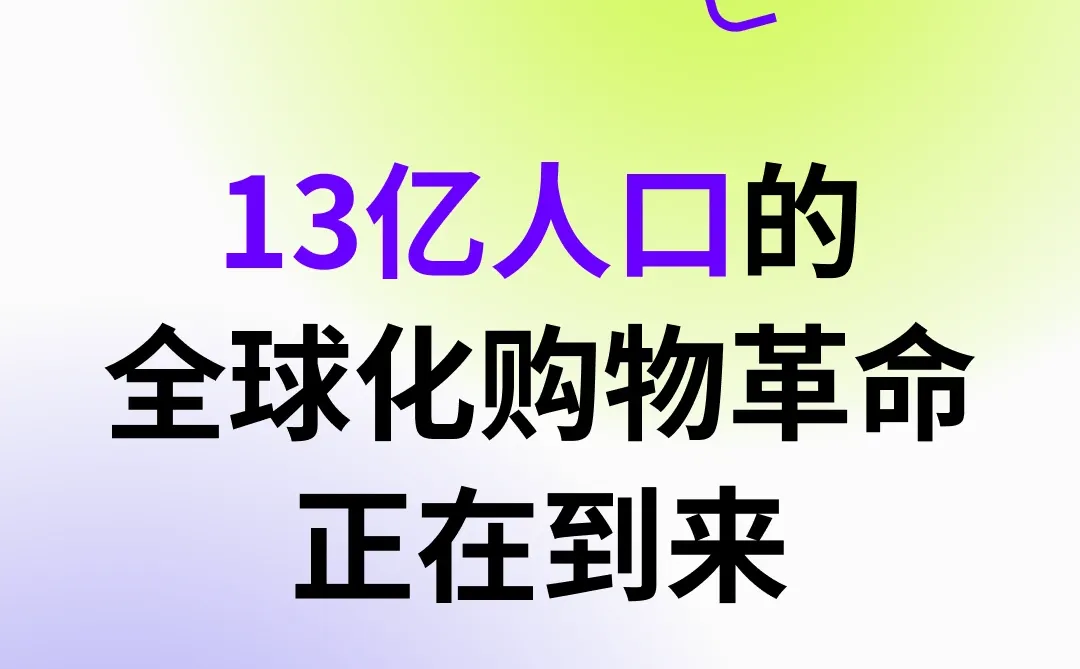 ??印度｜快速增长的全球化消费市场