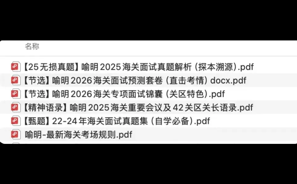海关面试最新真题解析2025年2月25日
