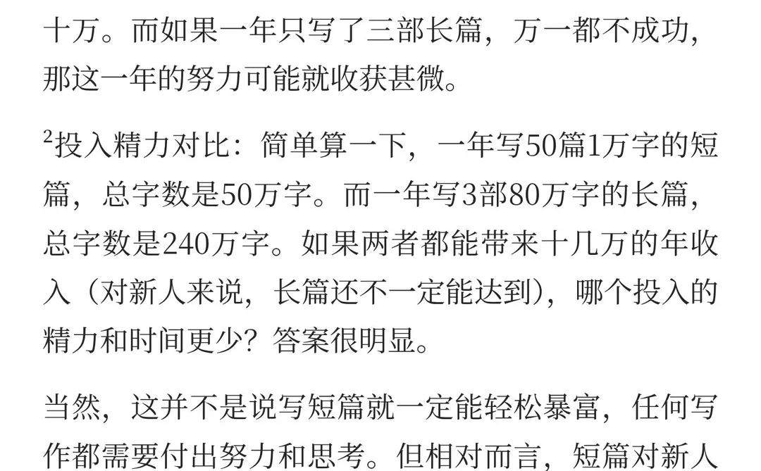 短篇市场大不大？我能赚多少？