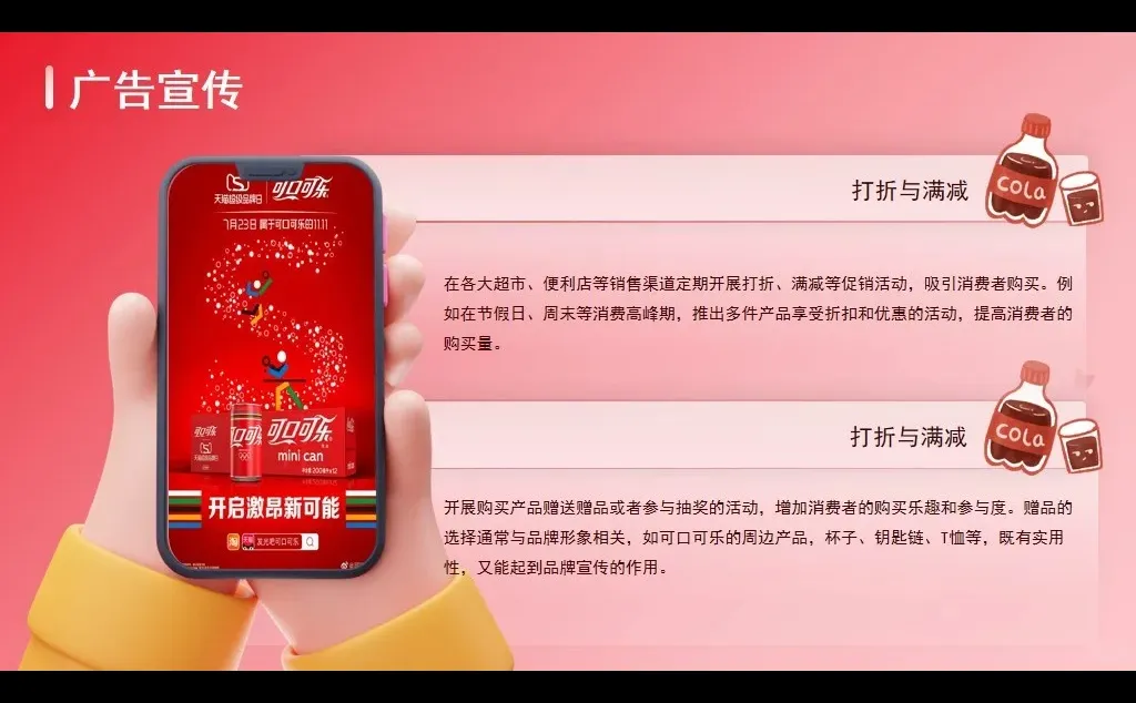 可口可乐品牌营销分析PPT模板|推广策划介绍