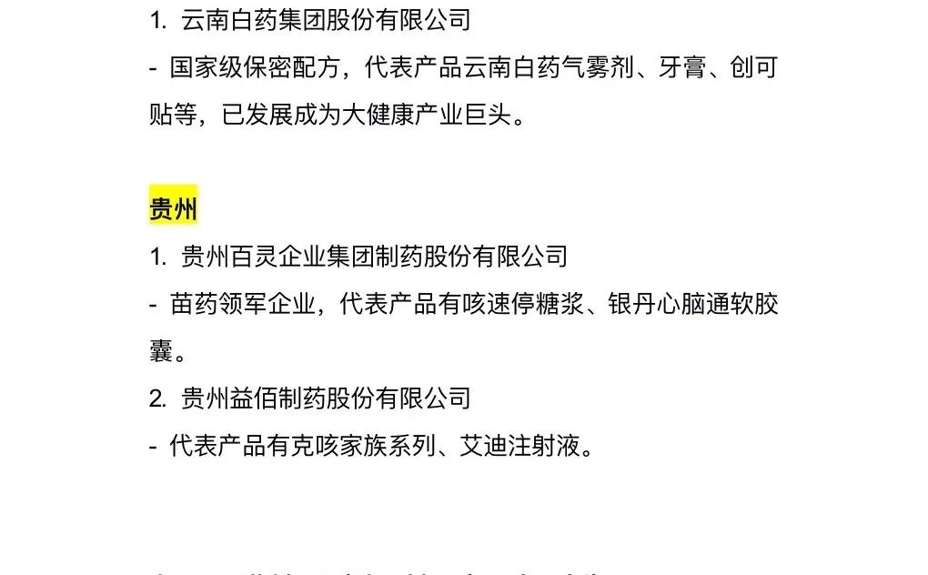 头部中药企业百科全书|红利赛道求职