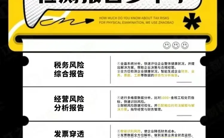 给企业做一次“税务健康体检”