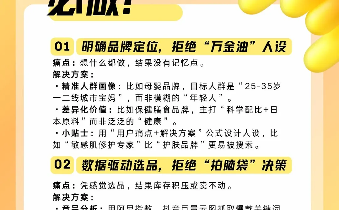 初创品牌必做的六件事