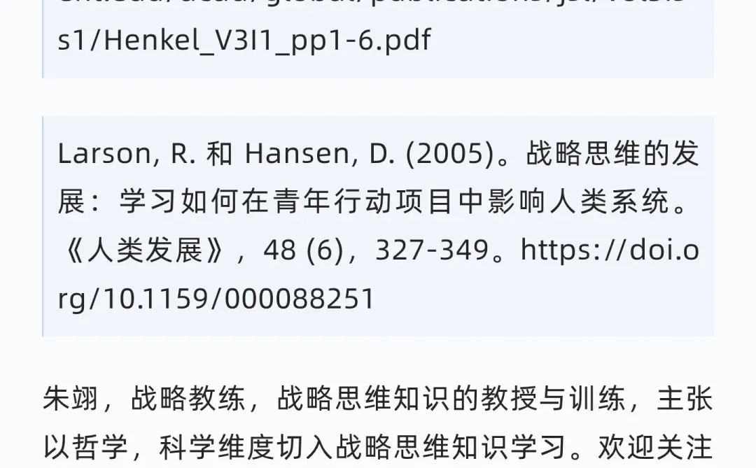 什么是战略思维？