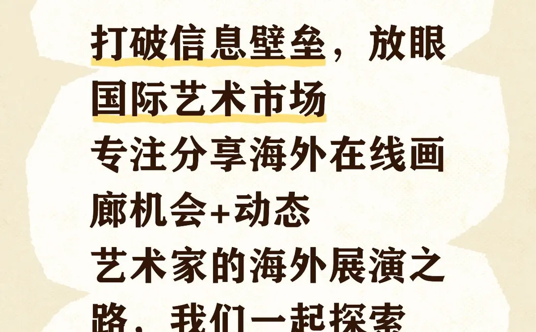 艺术家：你好！重新认识一下 ?‍♀️