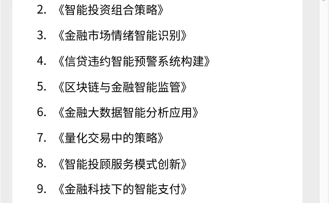 ?2025金融学顶流赛道！直接封神！