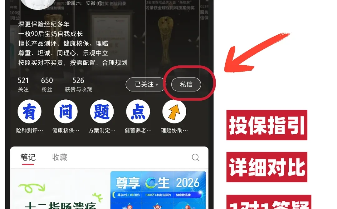 尊享一生2026深度扒