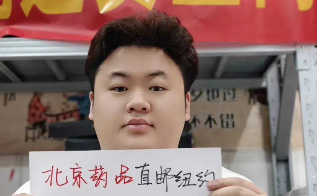 ?北京→纽约药品专线 10kg仅26RMB 首重全免