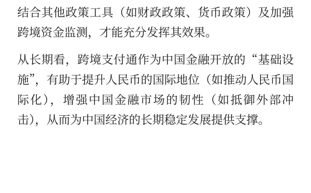 中国居民大量人民币通过跨境支付通转移到香