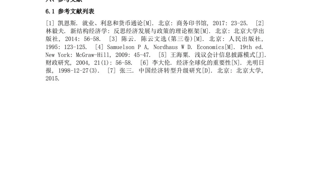 经济学开题报告模板！