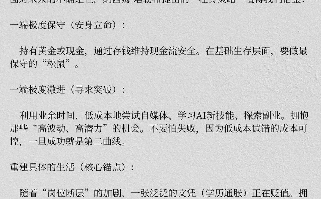 未来五到十年，苟住。