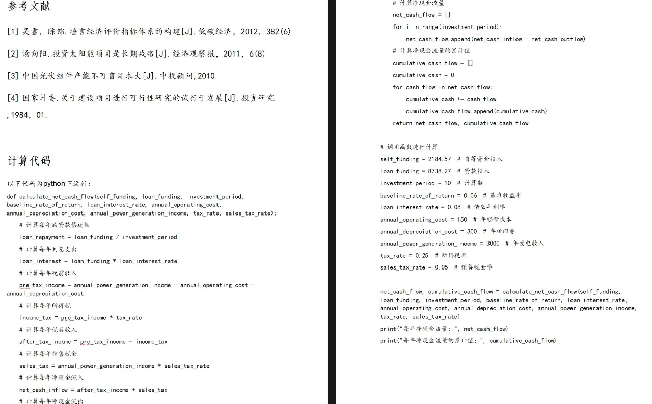 项目管理与技术经济结课报告