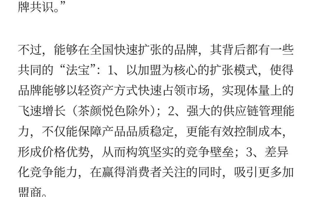 新茶饮“造富”神话，仍在持续