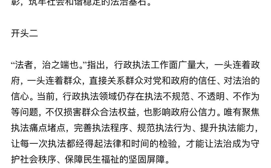 袁东老师推荐行政执法类大作文开头参考