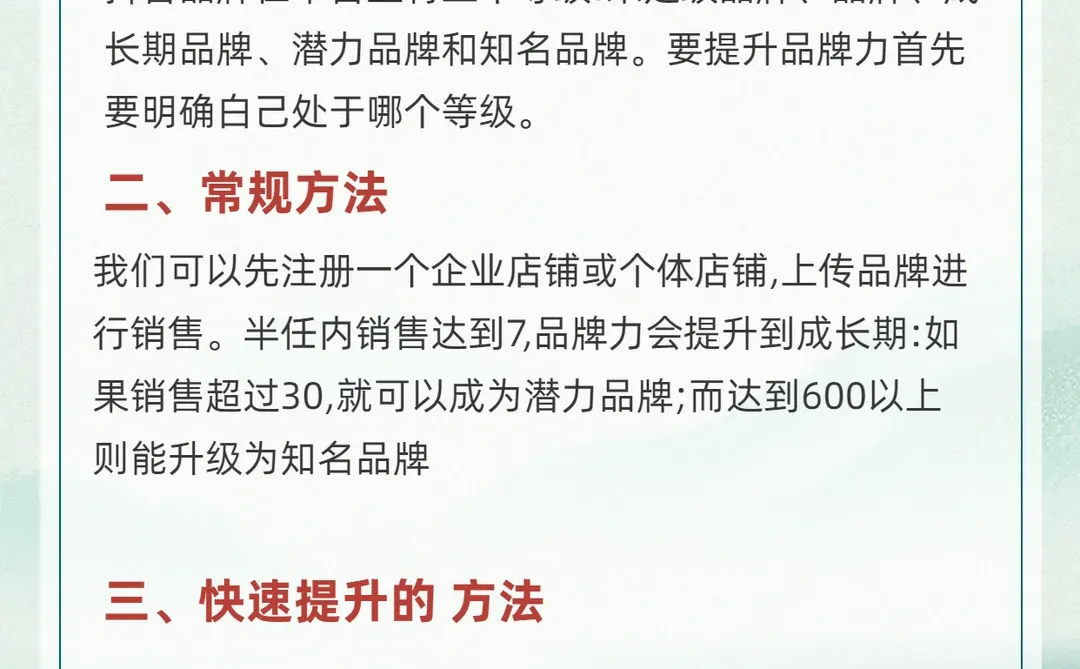 品牌力如何提升？