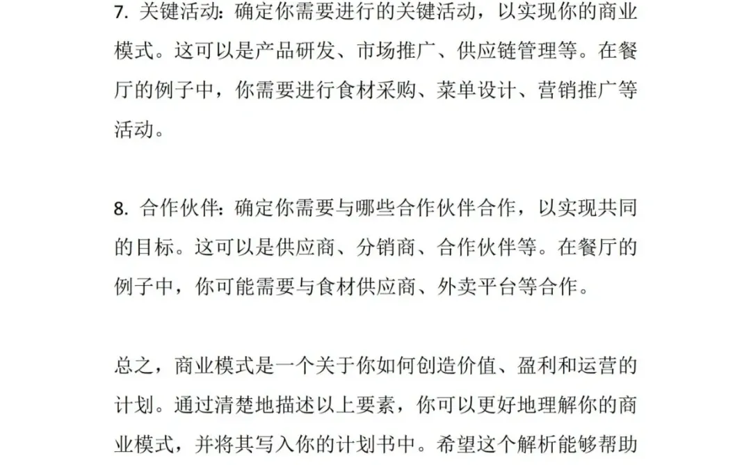 如何才能高效的撰写计划书的商业模式？