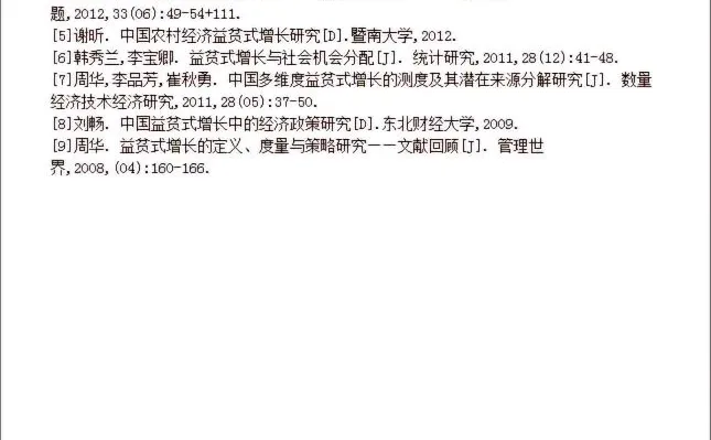 经济类论文开题报告：助力扶贫研究