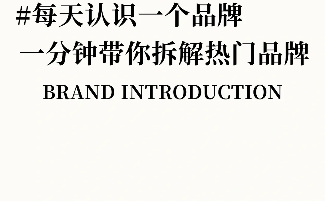 每天认识一个品牌｜M Stand