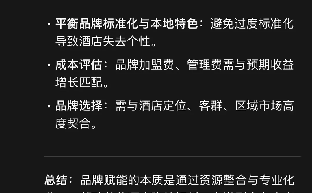 品牌赋能是单体酒店突破竞争困境的关键