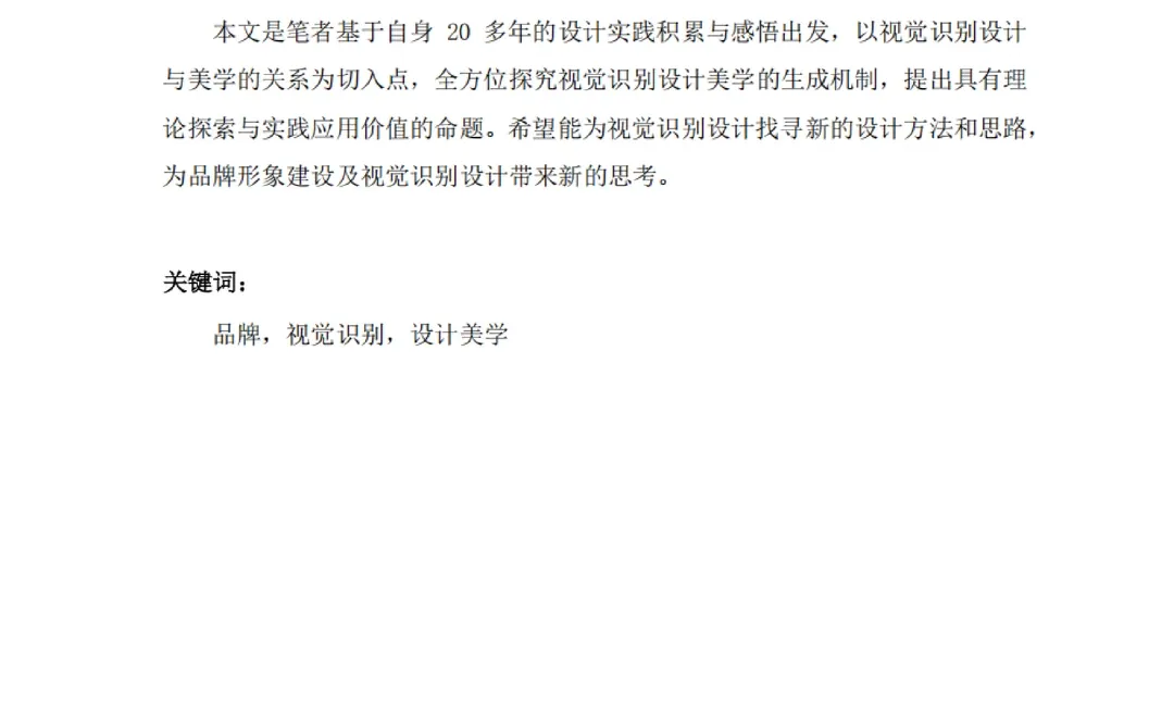 设计学博士论文拆解|品牌视觉识别设计美学