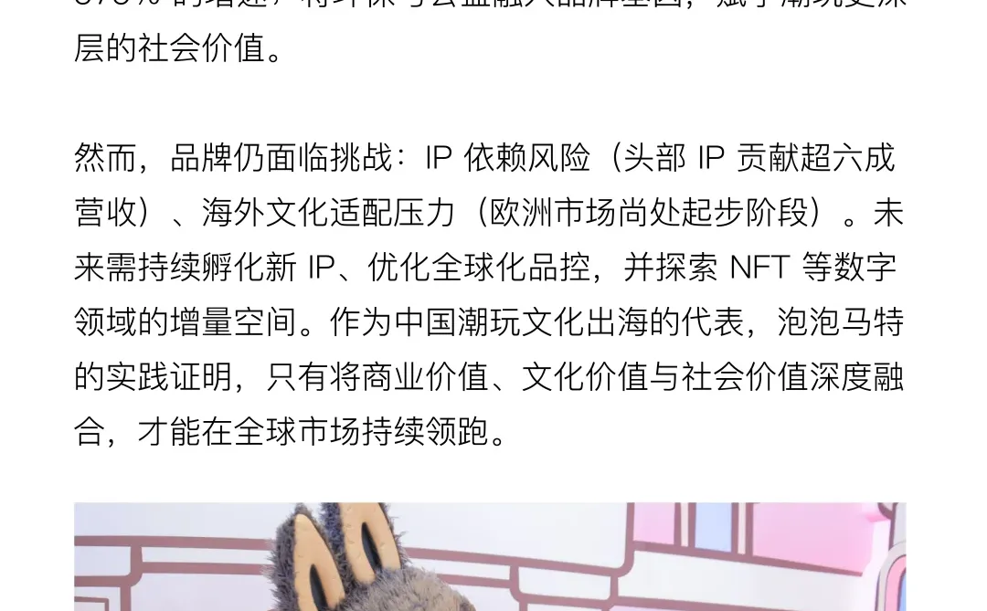 每天了解一个品牌 | 泡泡马特