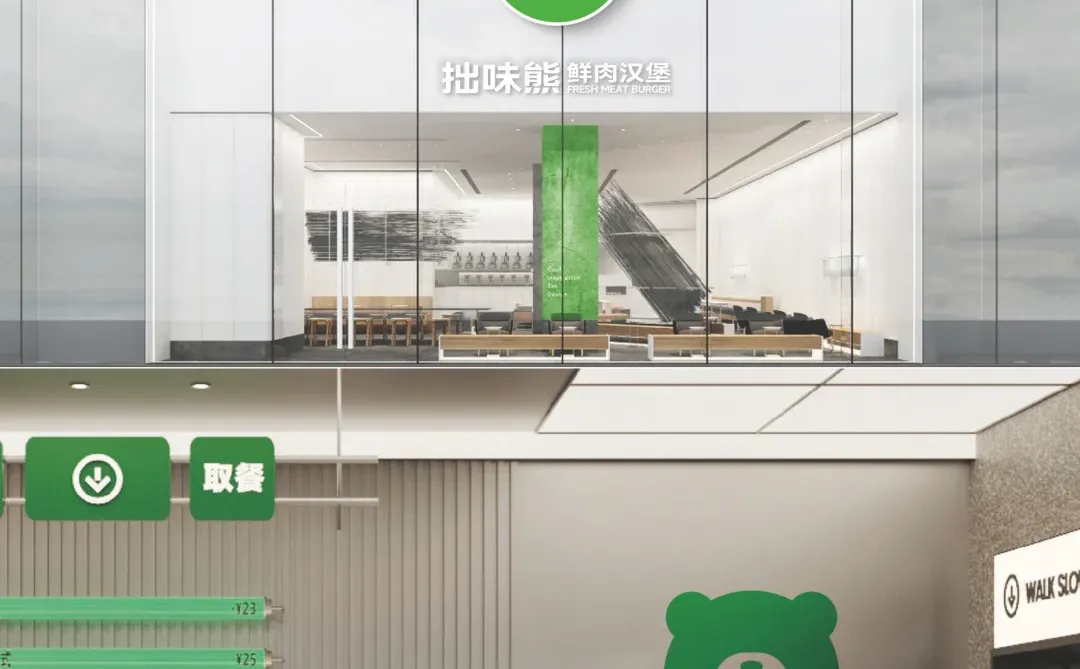 上一案例｜拙味熊鲜肉汉堡品牌全案设计