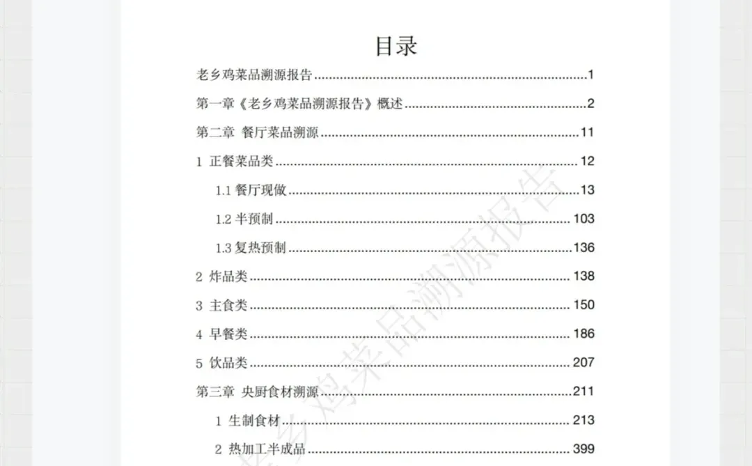 老乡鸡菜品溯源报告解读