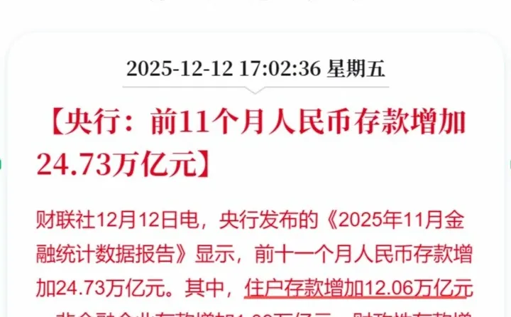 央行：前11个月人民币存款增加24.73万亿元