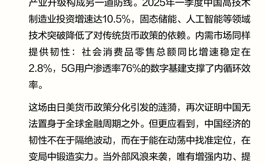 日本??加息对中国的影响