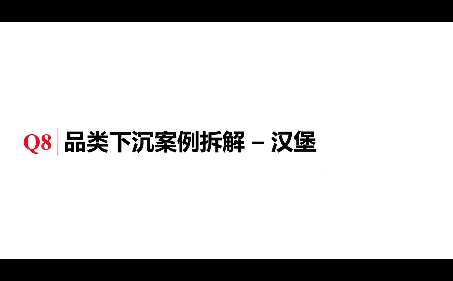2024下沉市场消费新机遇：县域经济新蓝海